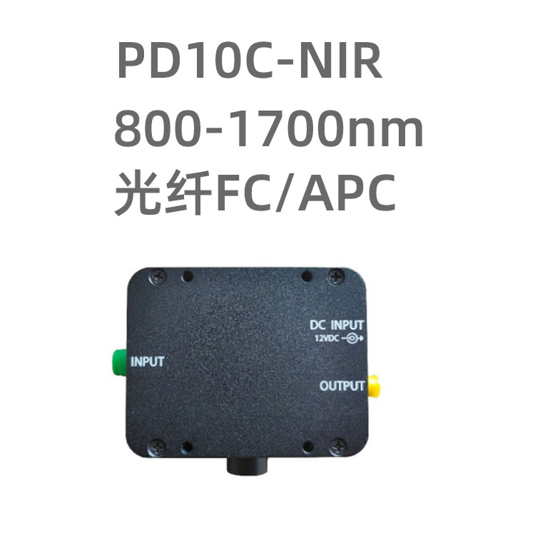 PD10C-NIR 低速高增益光電探測器，帶寬...