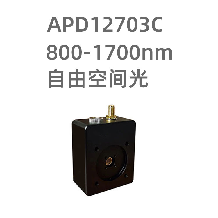 APD12703C系列InGaAs光電探測(cè)器，響應(yīng)...