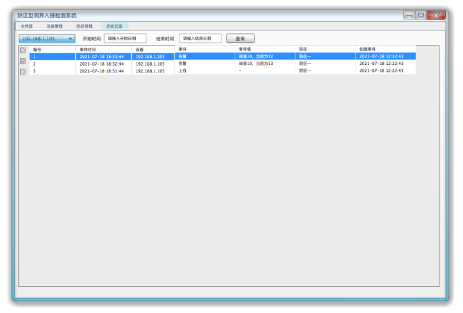 防區(qū)型光纖振動(dòng)周界安防系統(tǒng)2